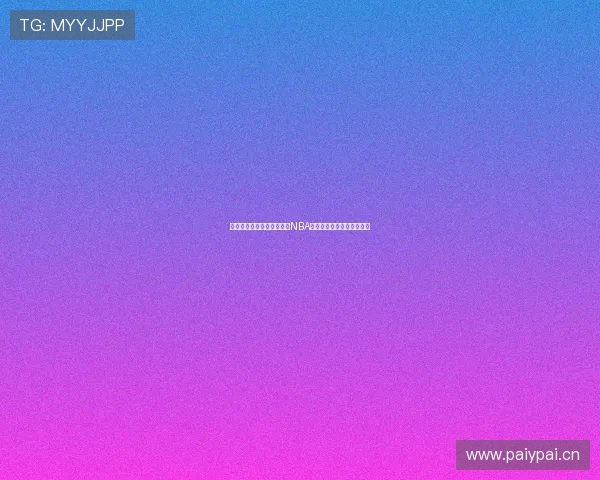 黑白体育直播免费在线观看NBA精彩赛事实时直播高清回放